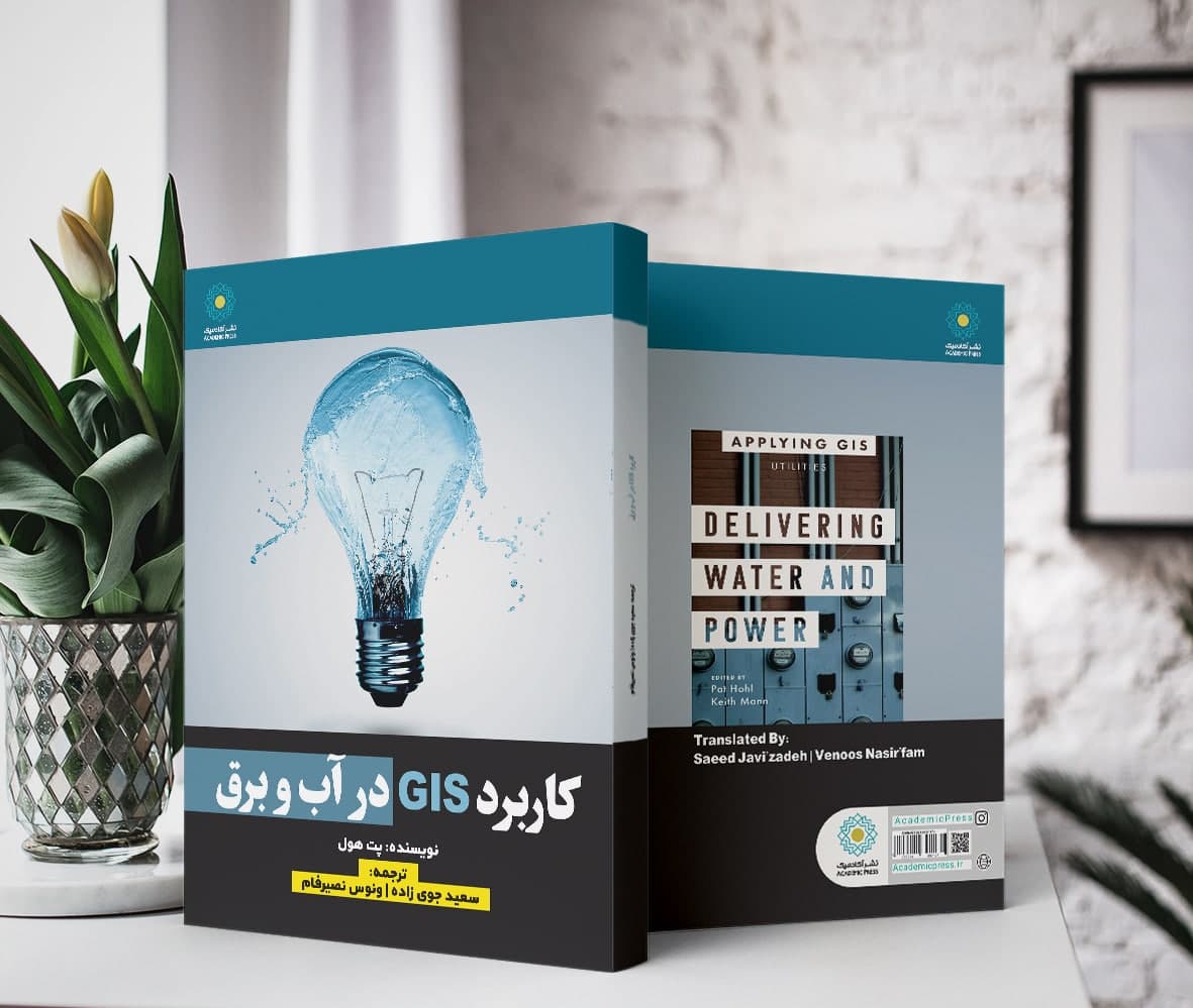 کاربرد GIS درآب و برق