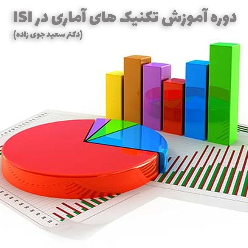 آموزش مقاله نویسی دکتر سعید جوی زاده 