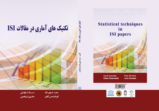 “آموزش کامل تحلیل آماری با SPSS: از مبانی تا مهارت‌های پیشرفته”(دکتر سعید جوی زاده)